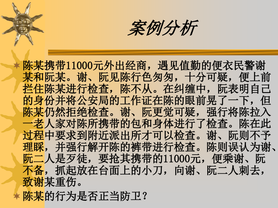 第十三章 正当行为.ppt_第2页