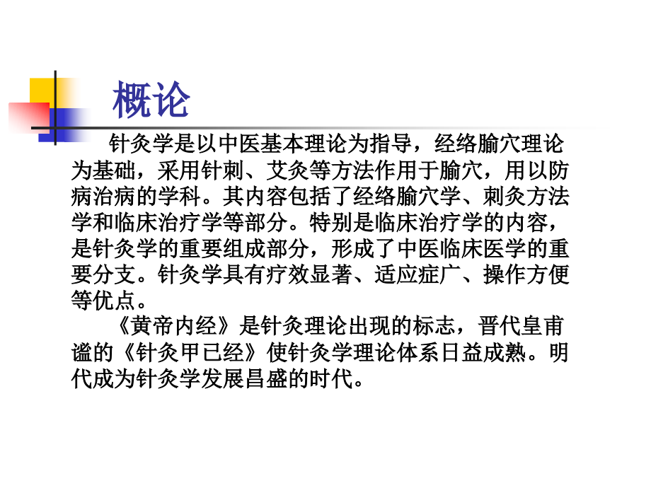 针灸学(第七版).ppt_第2页
