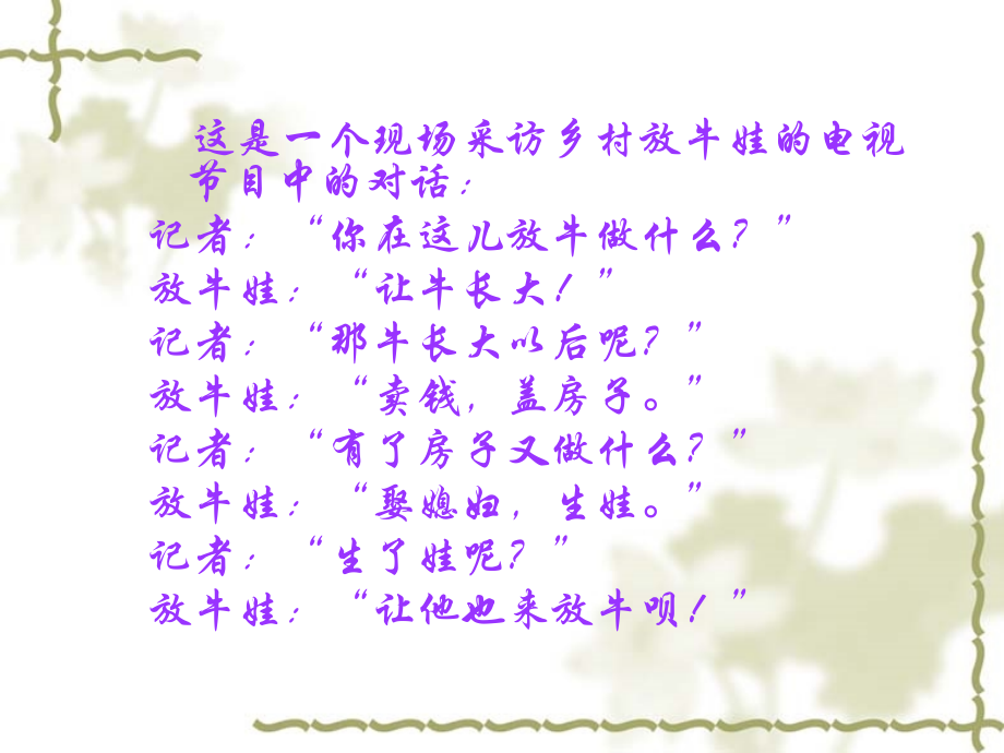 我的价值我作主(修养与法基).ppt_第2页