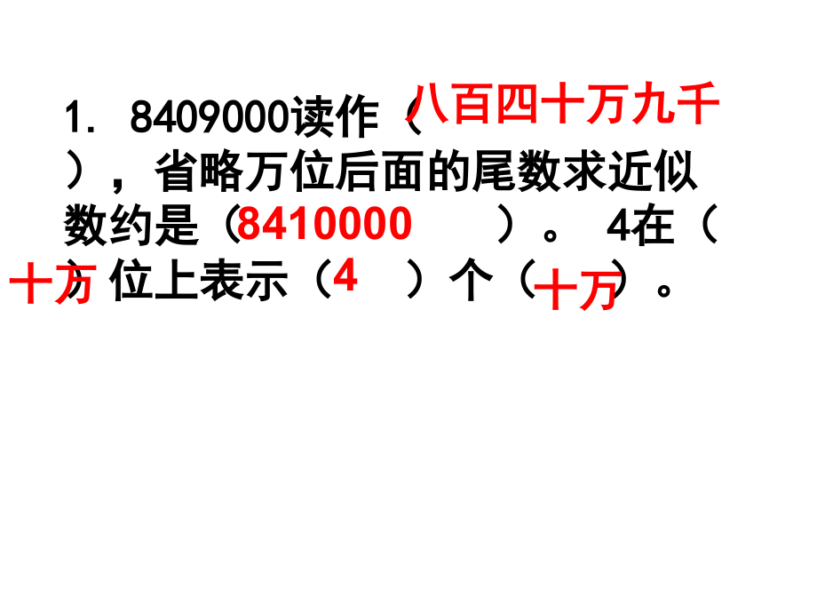 四年级上册练习一第二课时.ppt_第2页