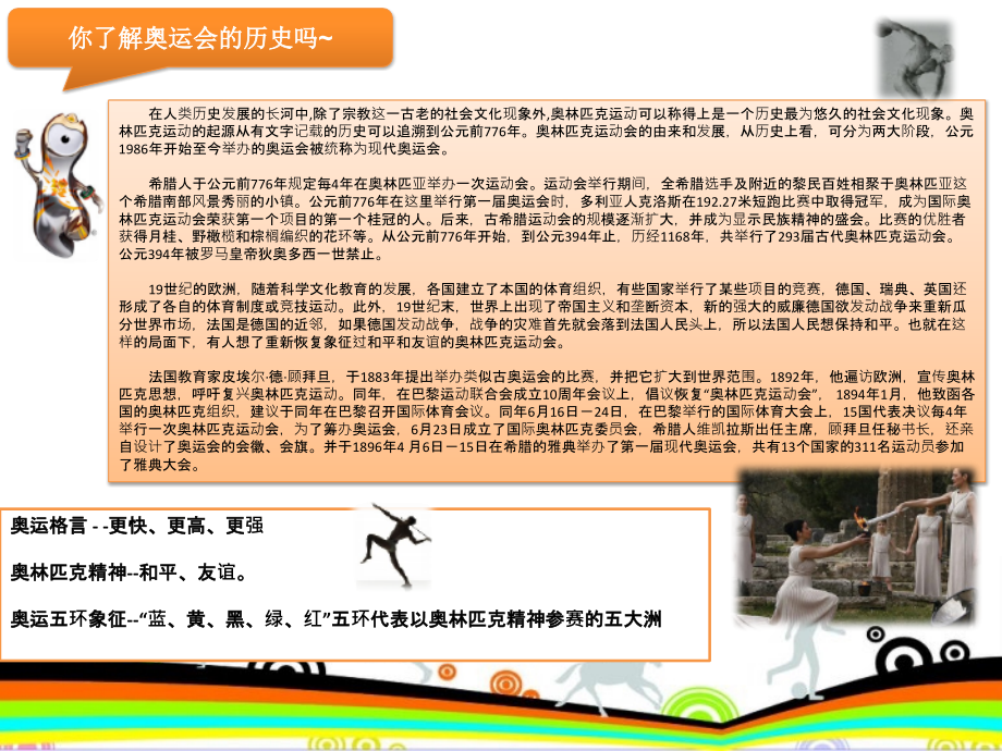 伦敦奥运会小知识.ppt_第2页