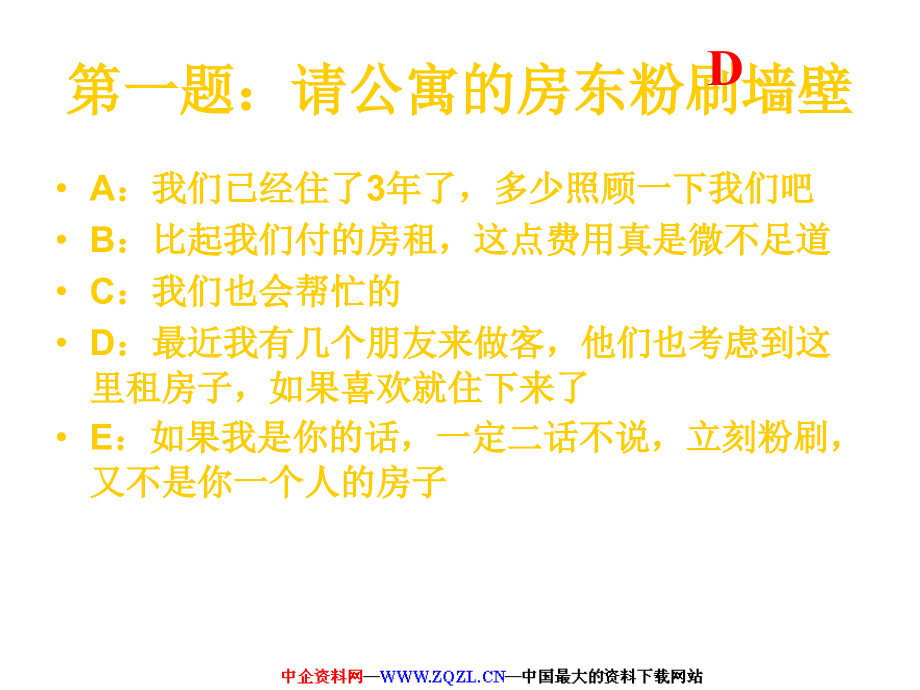 如何更好地与人沟通(JACK).ppt_第2页