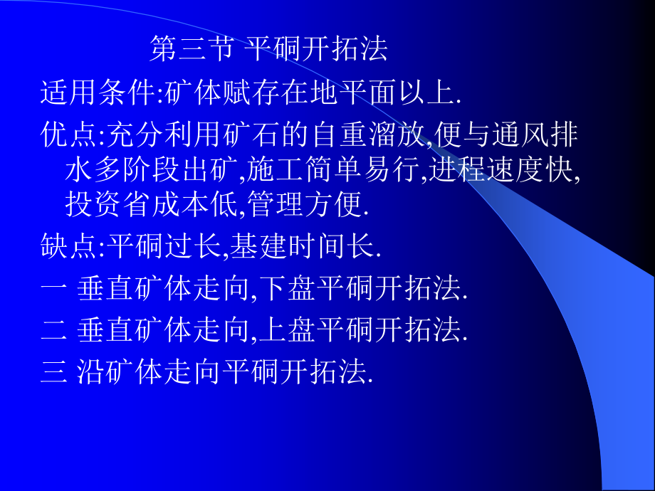 第六章矿床开拓方法.ppt_第2页