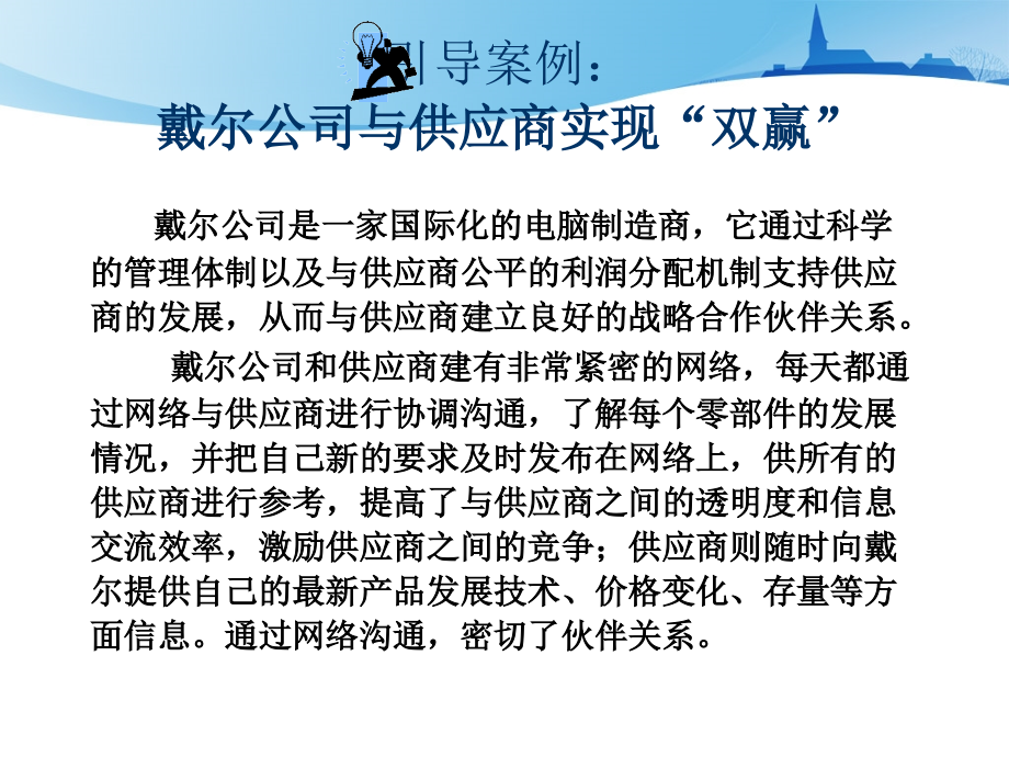 第五章 供应商选址与管理.ppt_第2页