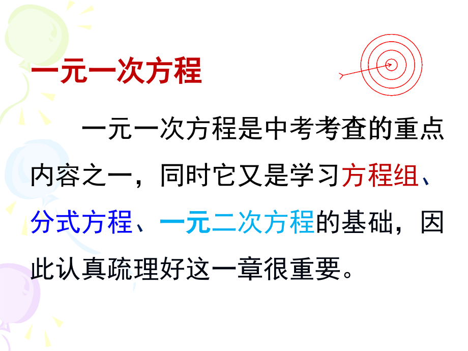 第三章：一元一次方程复习课件.ppt_第2页