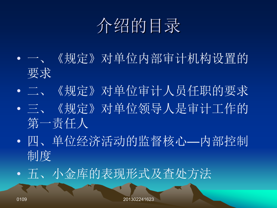 加强内部审计 维护三资安全.ppt_第2页
