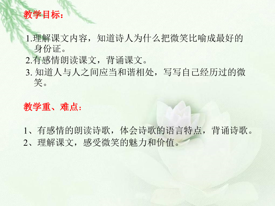 五年级语文课件-《微笑.ppt_第2页
