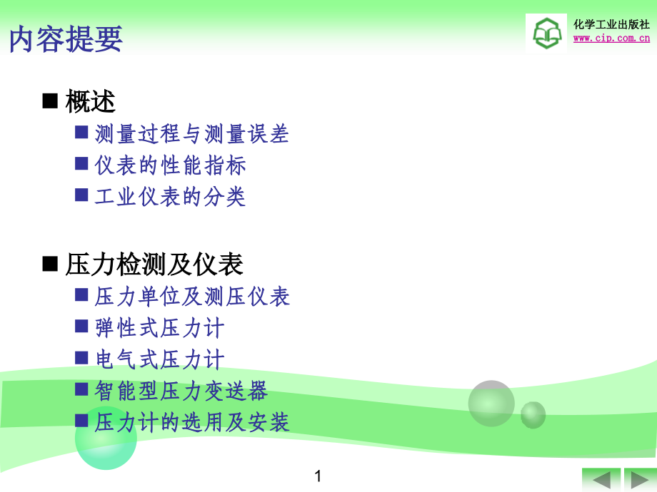 化工仪表及自动化第3章11.ppt_第2页