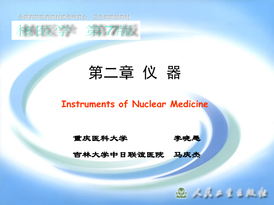 第二章 仪器.ppt_第1页