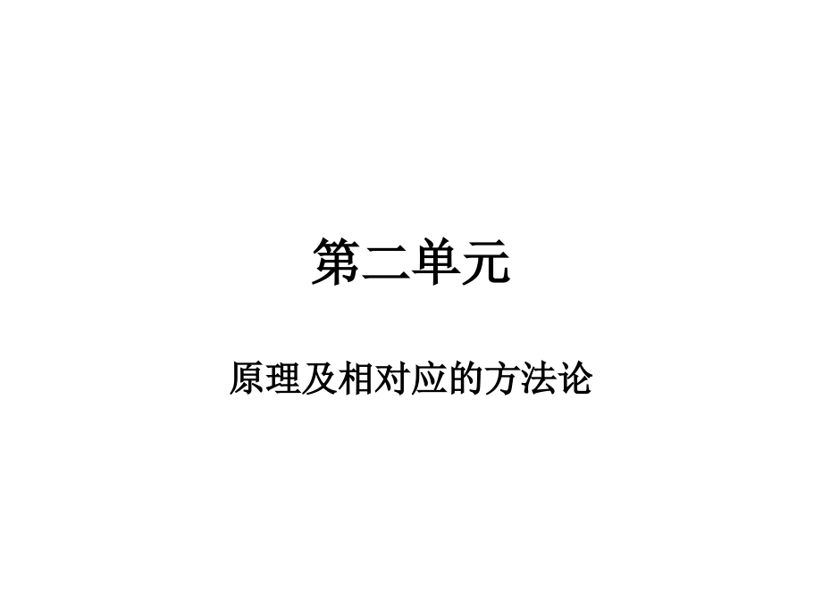 (哲学生活u2).ppt_第2页