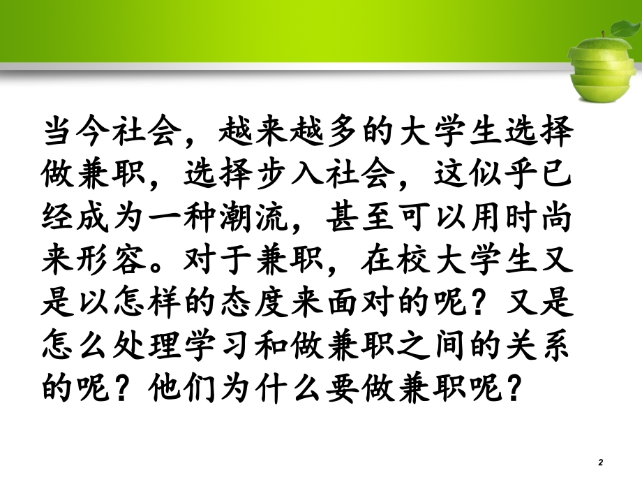 大学生兼职问卷调查.ppt_第2页