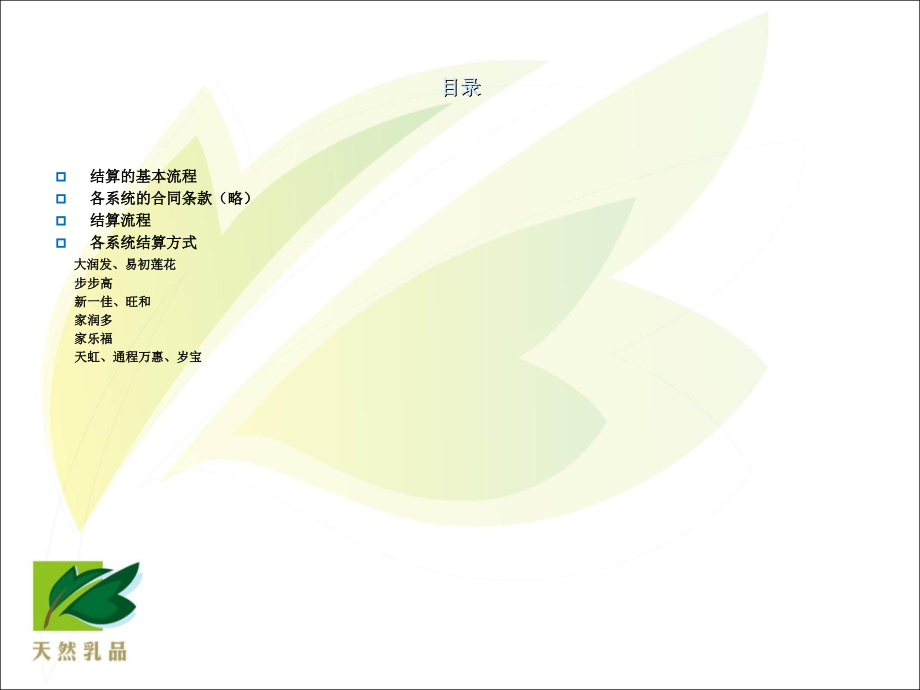 商超结算流程.ppt_第2页