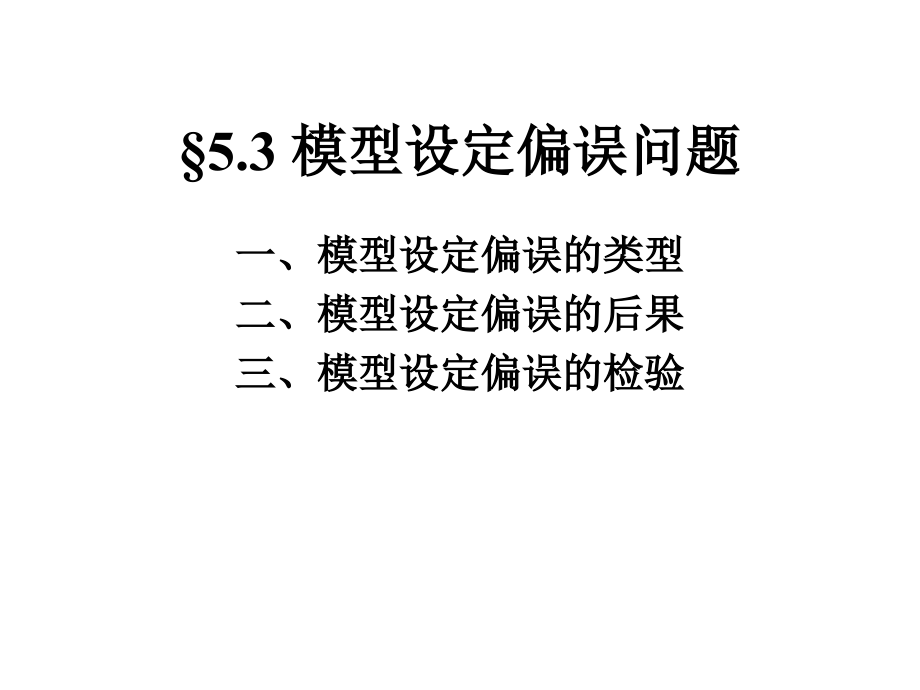 计量经济学.ppt_第1页