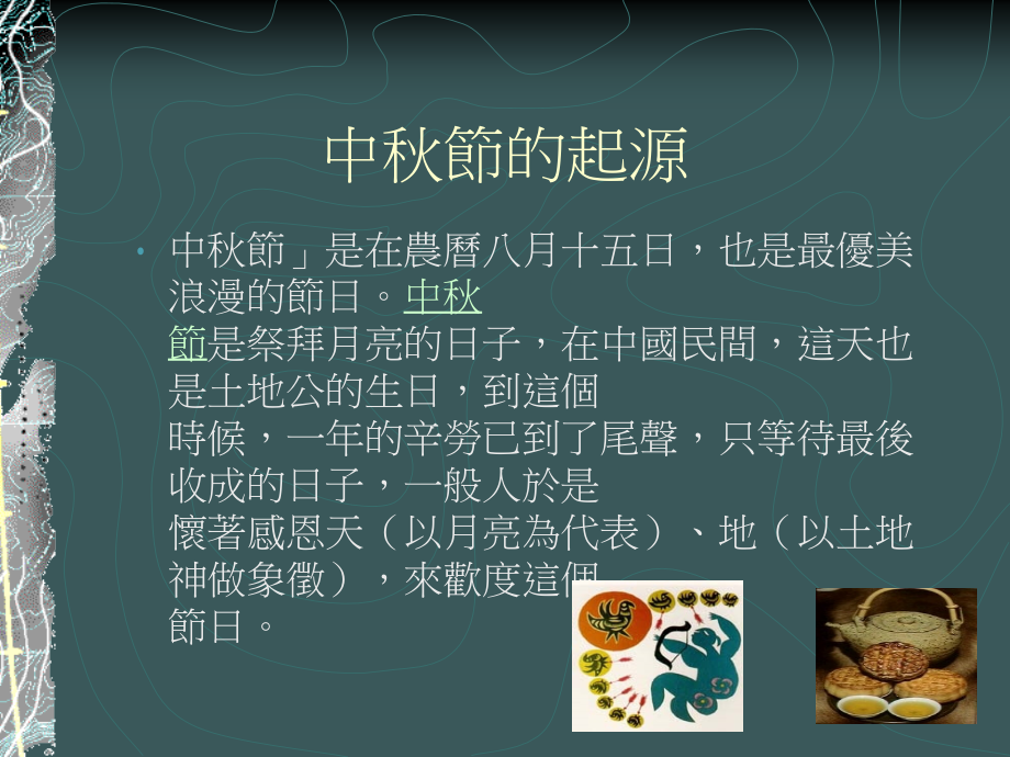 中秋节的传说PPT.ppt_第2页
