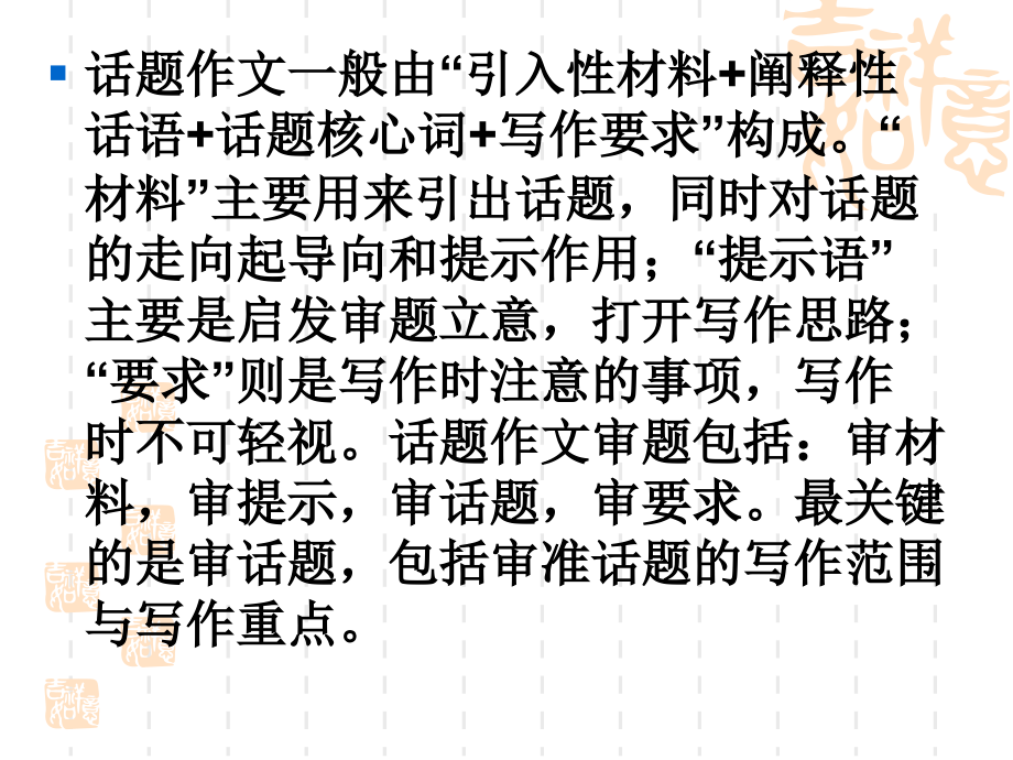 审题立意七法.ppt_第2页