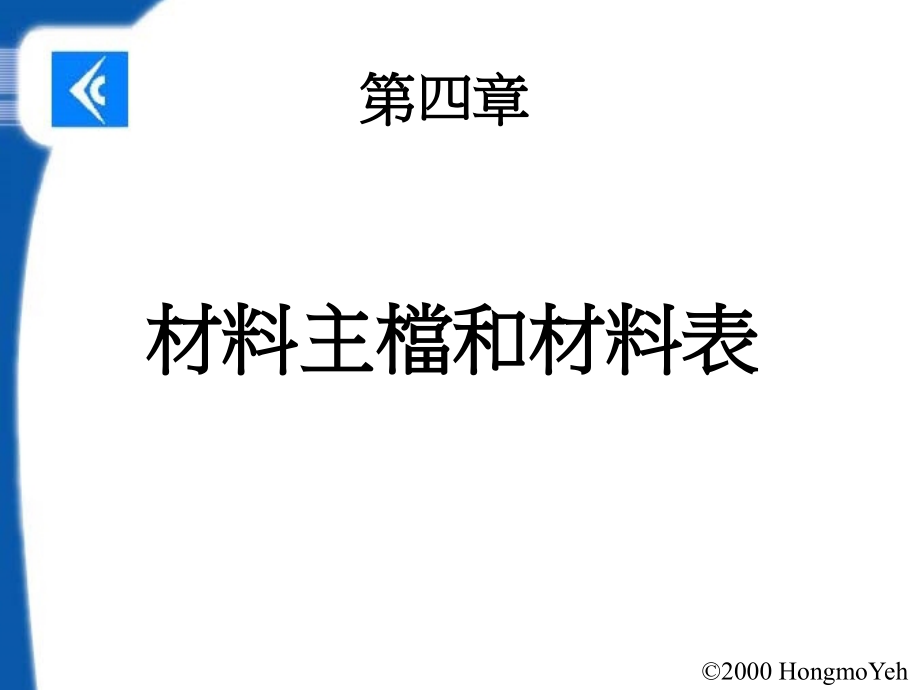 企业资源规划二.ppt_第2页
