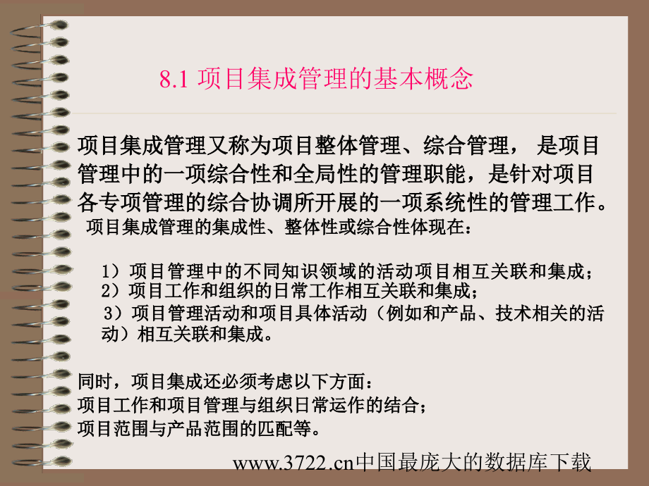项目集成管理.ppt_第2页