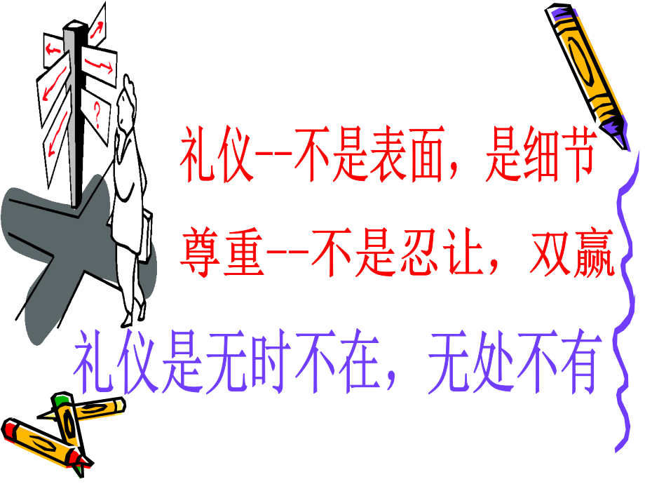 幼师主题班会 文明在我心.ppt_第2页