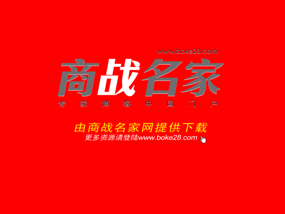 专卖店经营管理训练.ppt_第2页