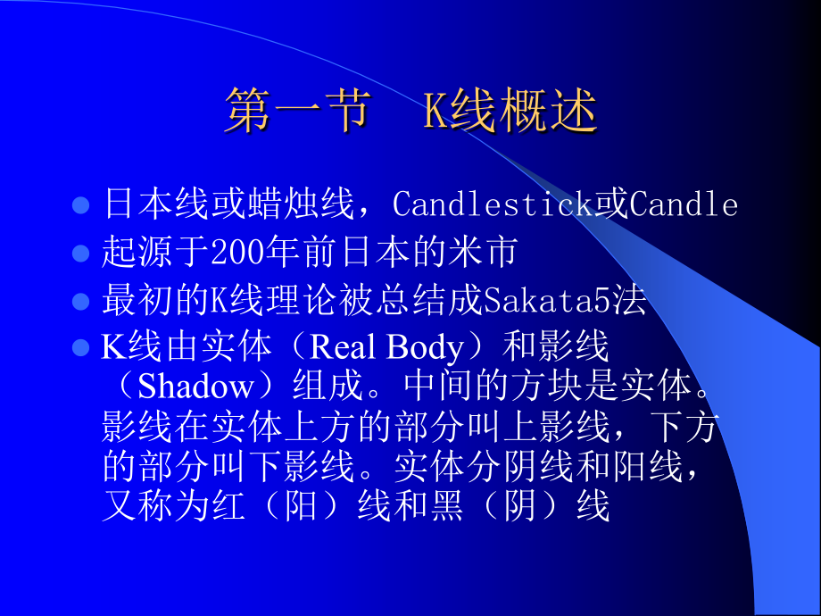 第三章K线理论1.ppt_第2页