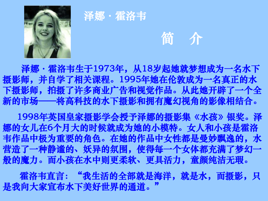 英国水下摄影师泽娜作品.ppt_第2页