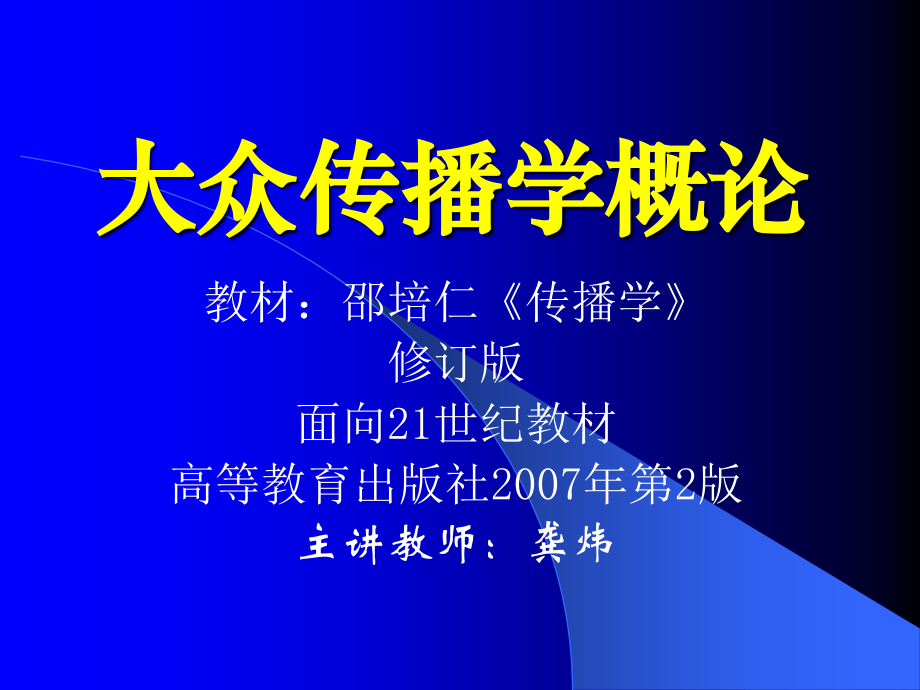 传播(全).ppt_第1页