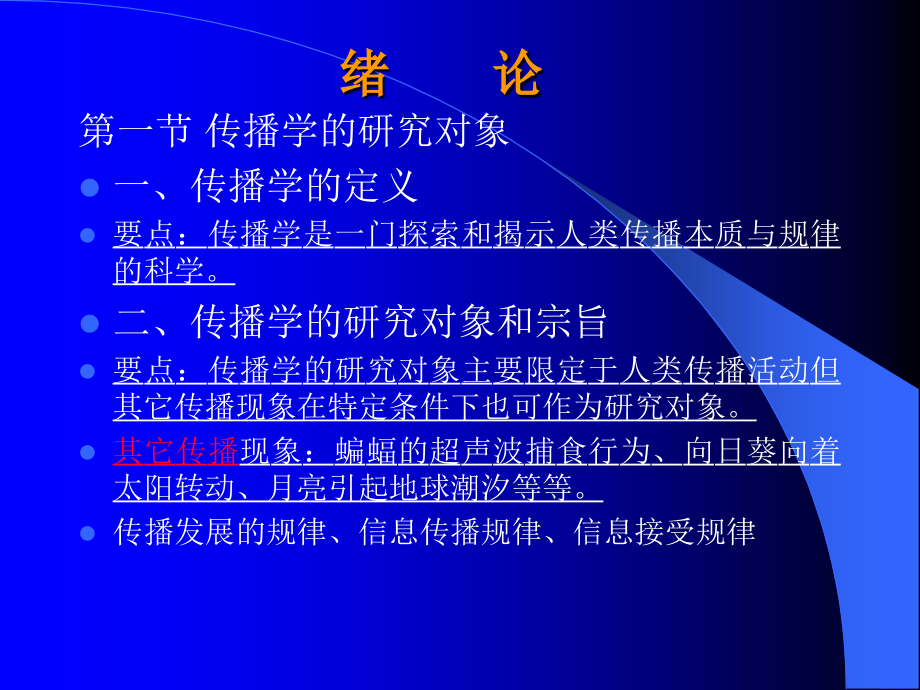 传播(全).ppt_第2页