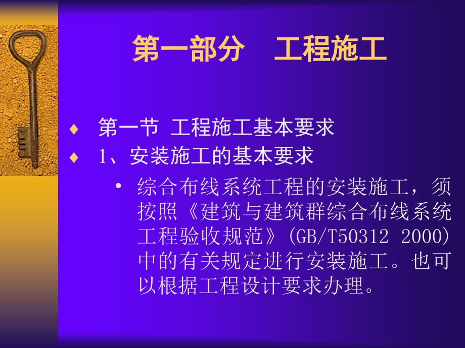 第4章 工程施工与验收.ppt_第2页