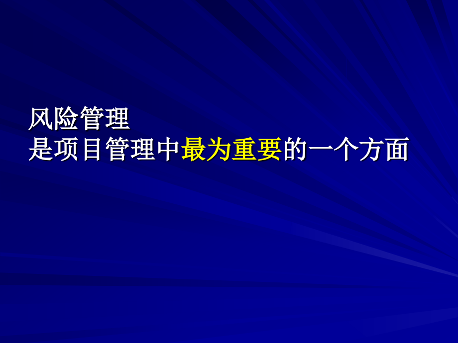 风险管理5.ppt_第2页