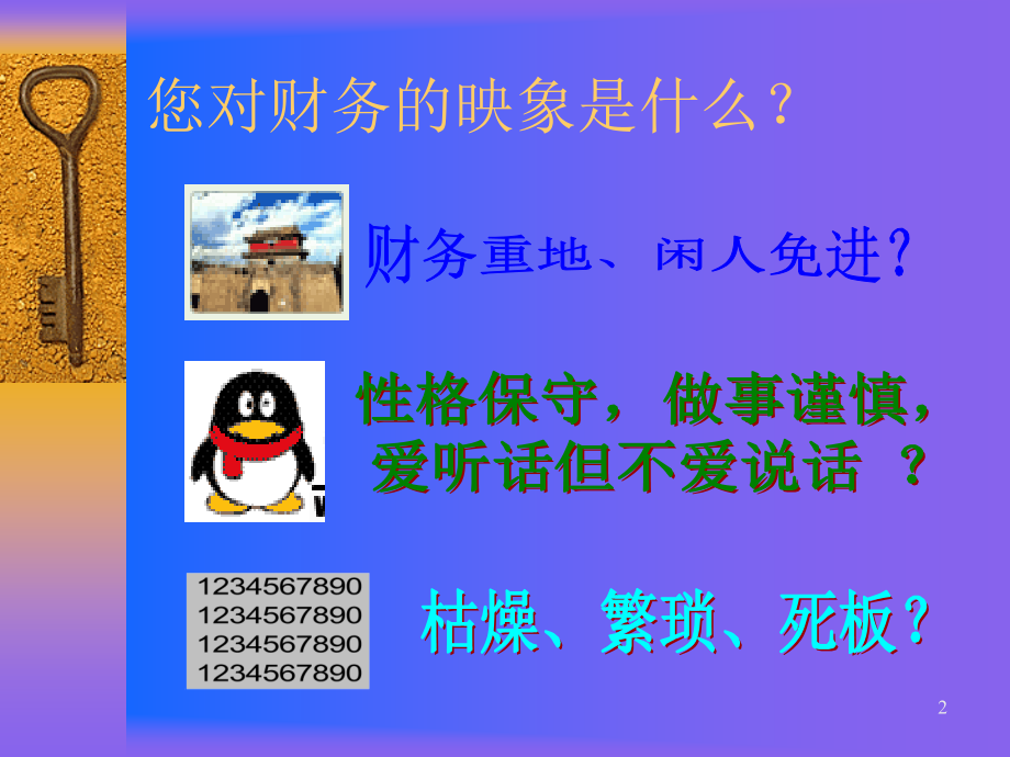 《非财务人员的财务知识培训》.ppt_第2页
