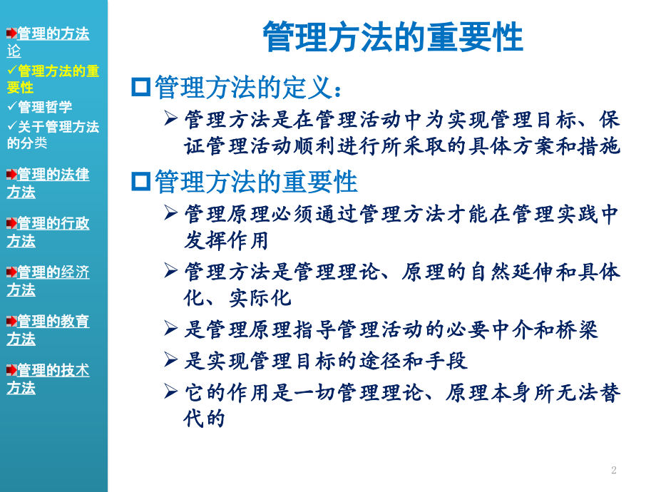 管理的基本方法.ppt_第2页