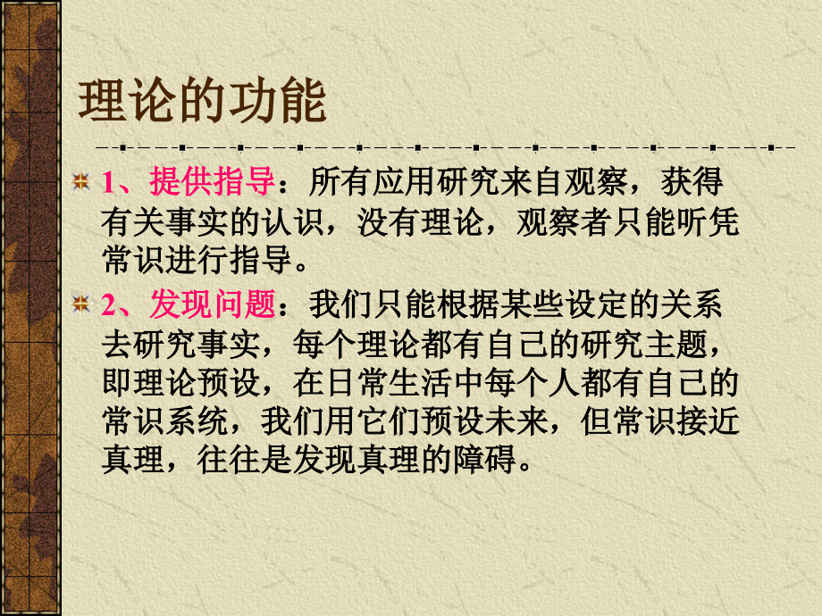 医院健康教育在后医学时代的作用.ppt_第2页