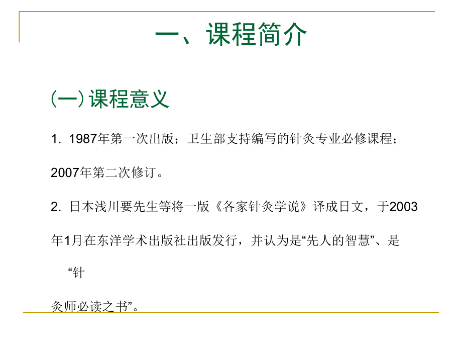 针灸各家学说课件.ppt_第2页