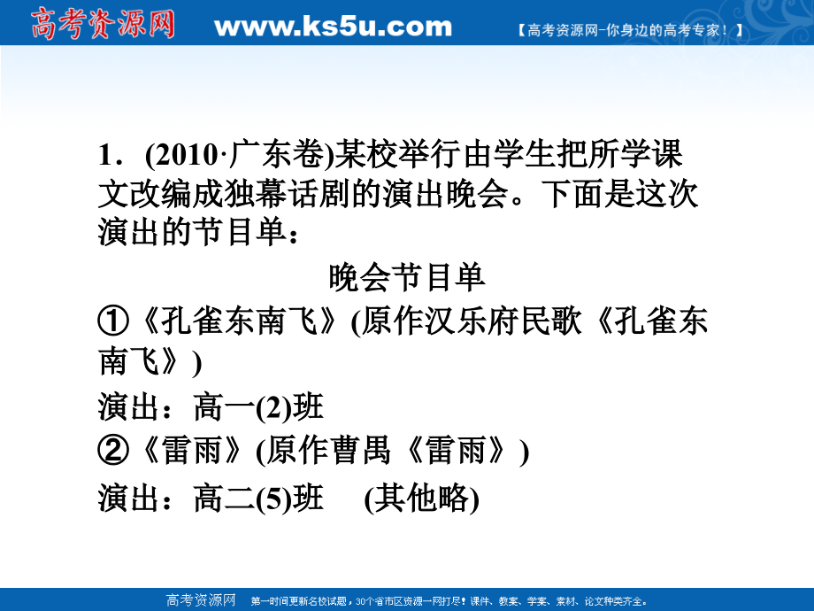准确、鲜明、生动(安徽).ppt_第2页