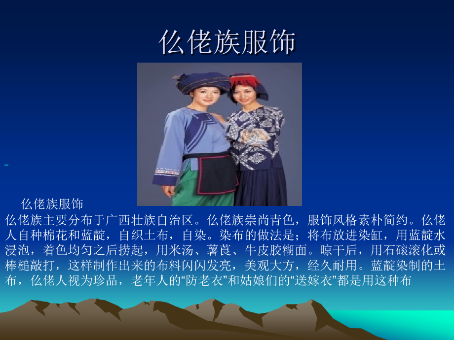 仫佬族服饰.ppt_第1页