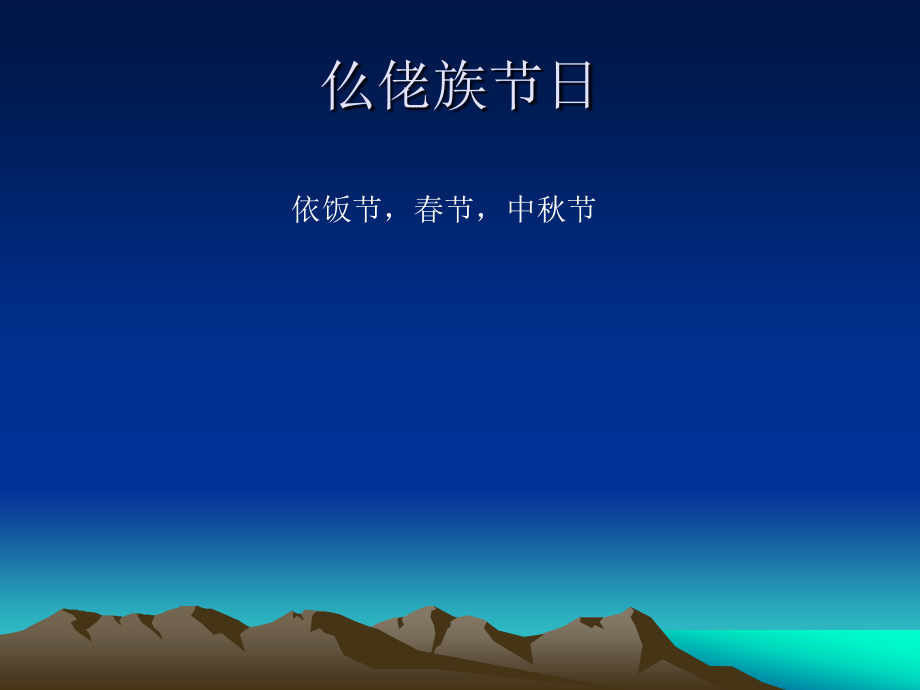 仫佬族服饰.ppt_第2页