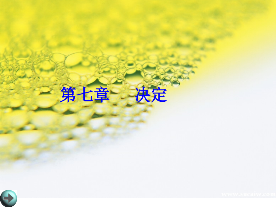 决定、通报1.ppt_第1页