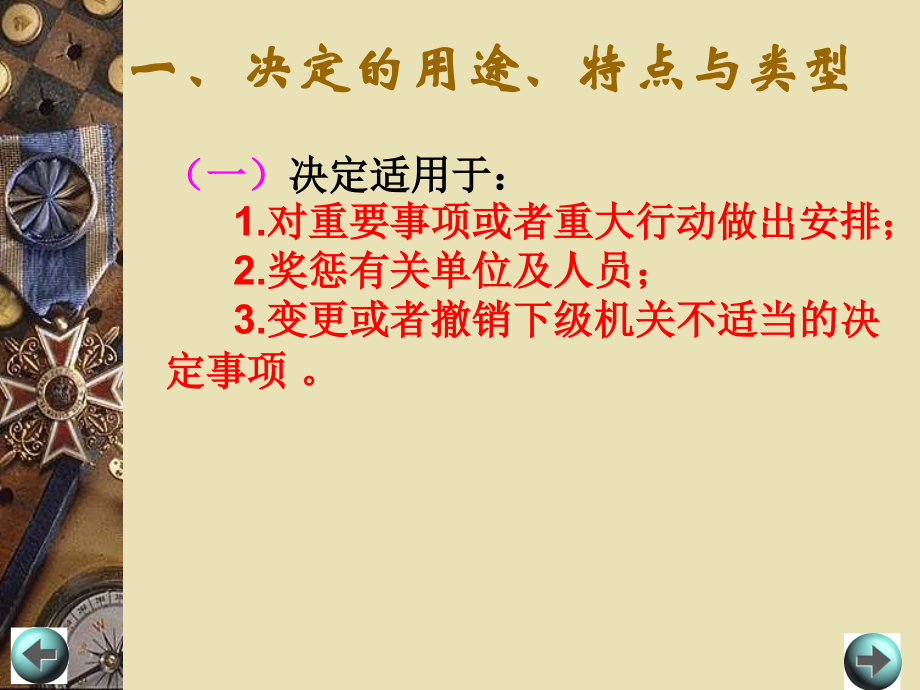 决定、通报1.ppt_第2页