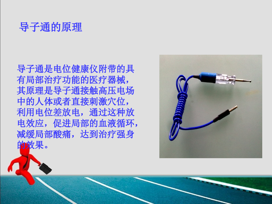 电位健康仪---导子通(1).ppt_第2页
