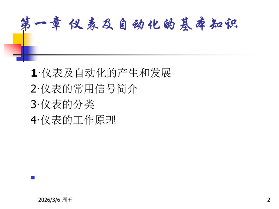 仪表基础知识课件.ppt_第2页