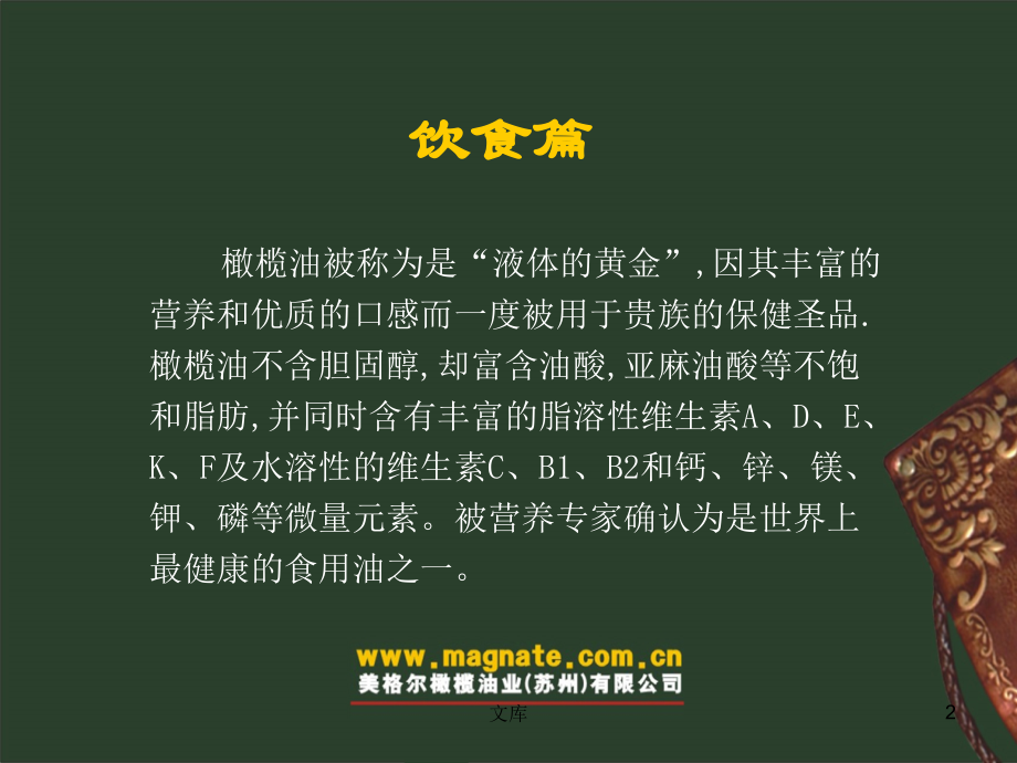 美格尔健康手册.ppt_第2页