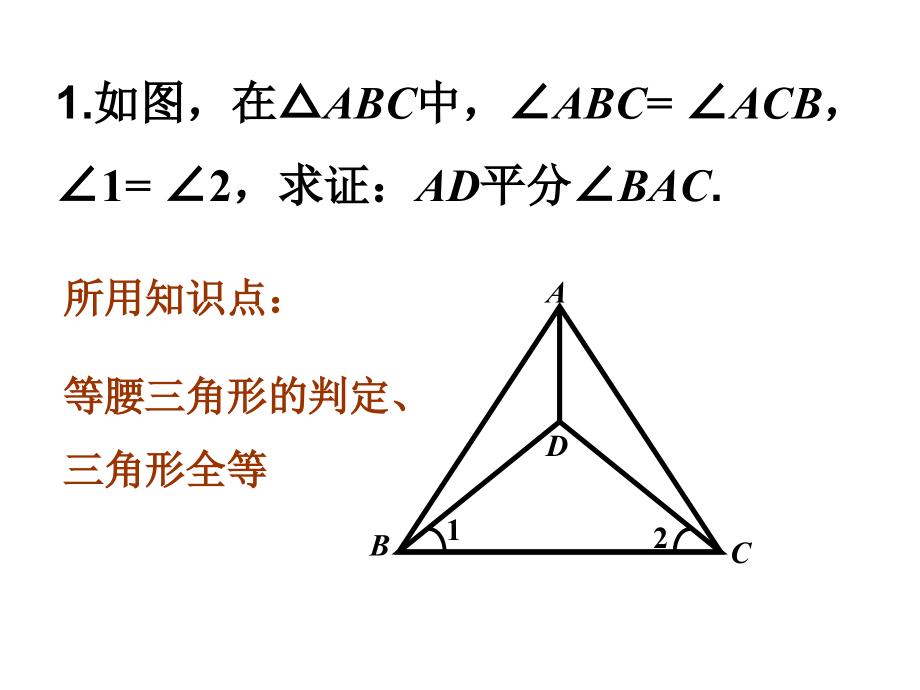 等腰三角形经典题型.ppt_第2页