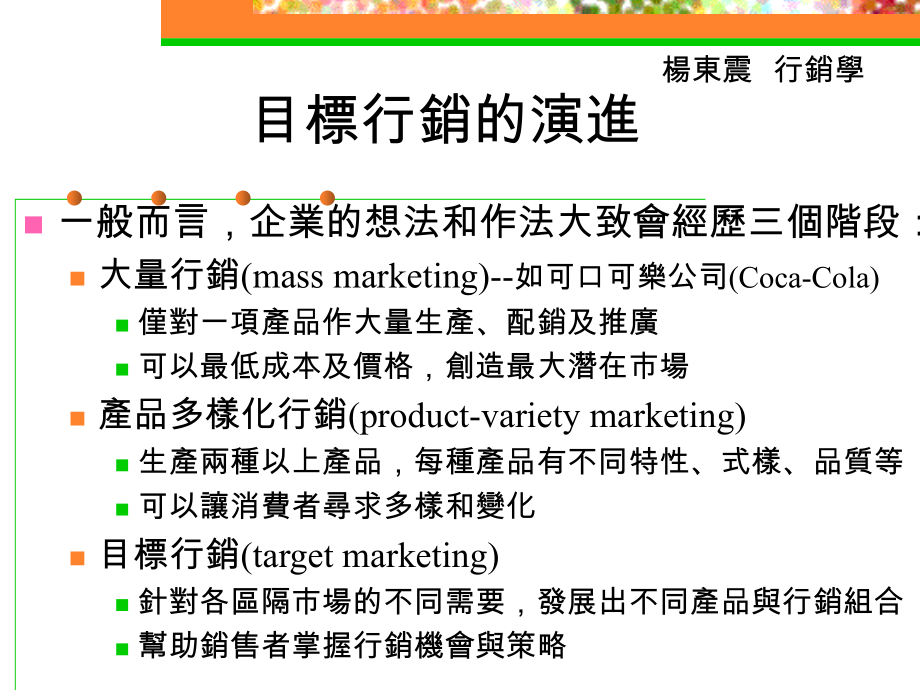 市场定位与消费者行为.ppt_第2页