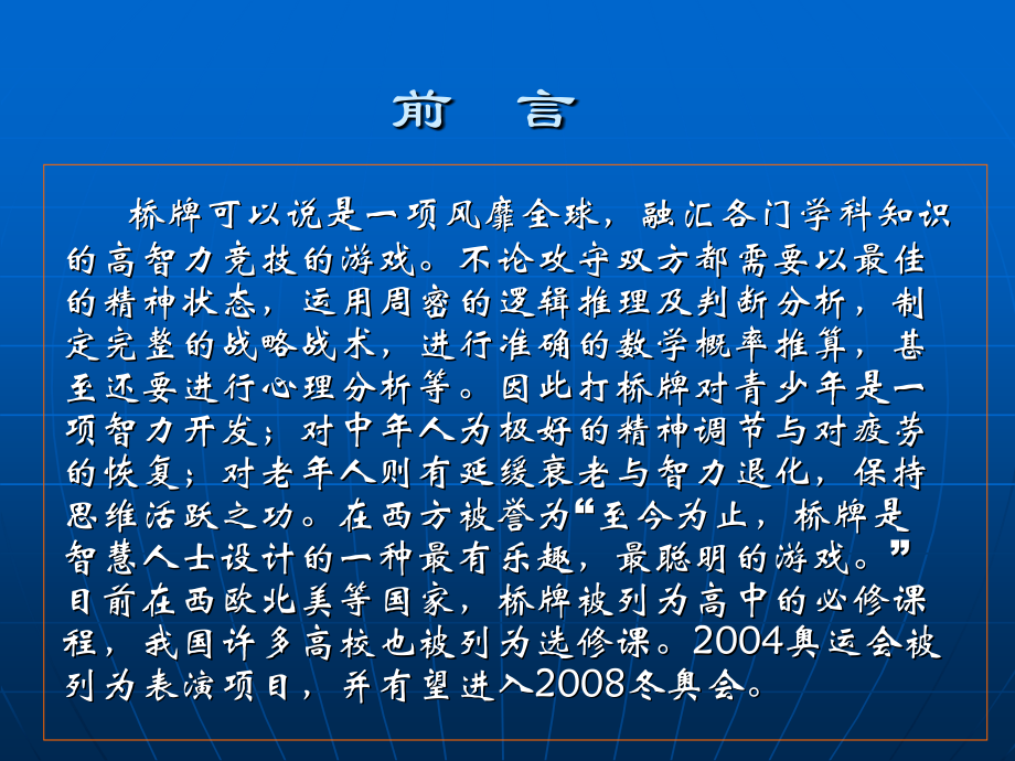 学习打桥牌.ppt_第2页