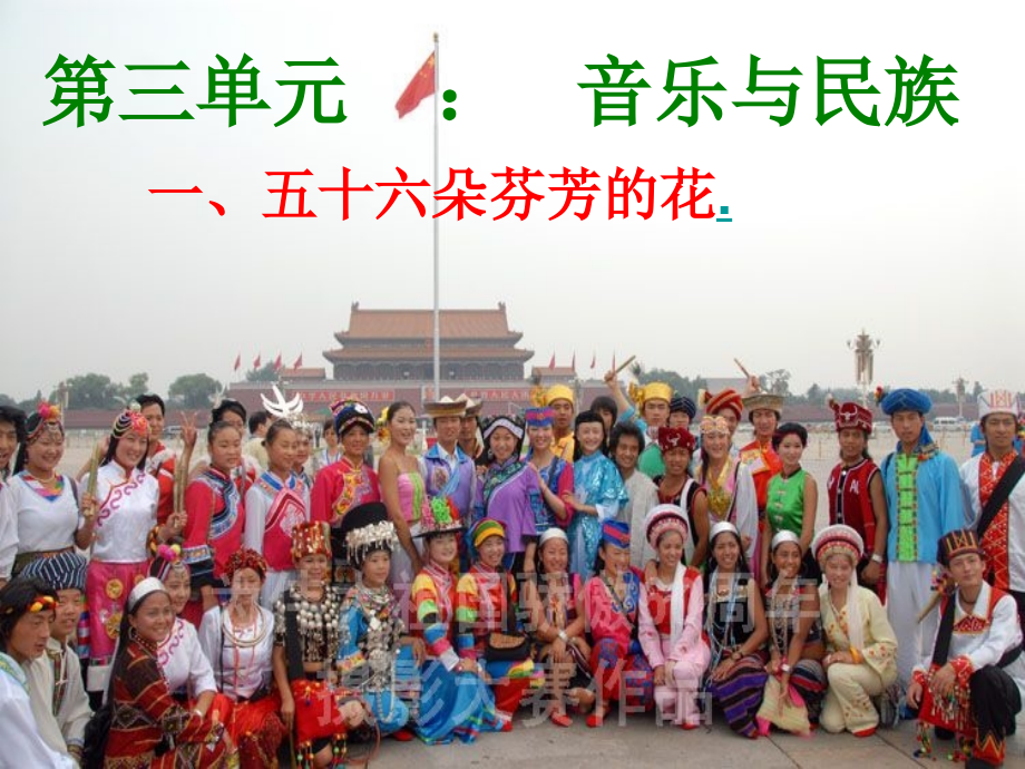 歌唱美丽的家乡-(3).ppt_第2页
