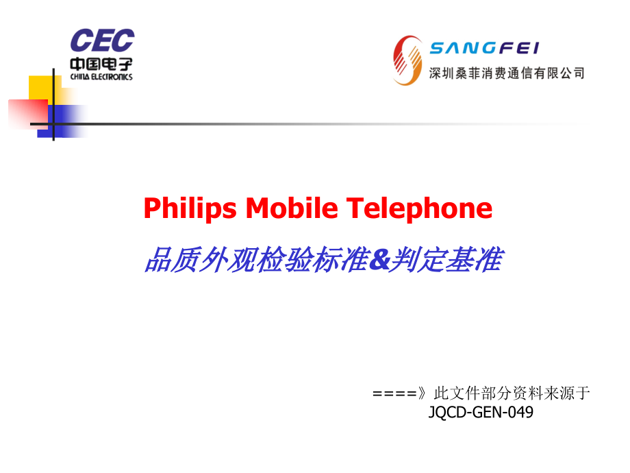 外观检验标准.ppt_第1页