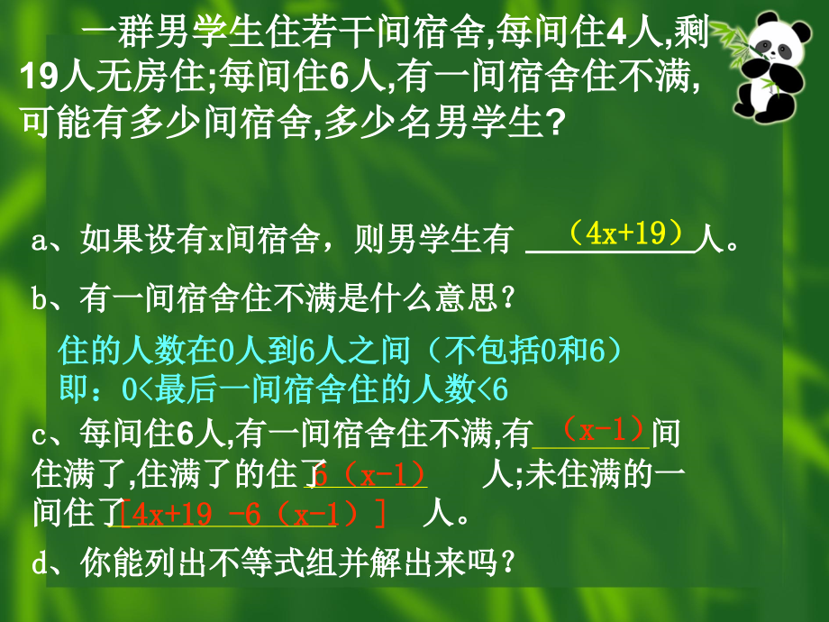 实际问题与一元一次不等式组430.ppt_第2页