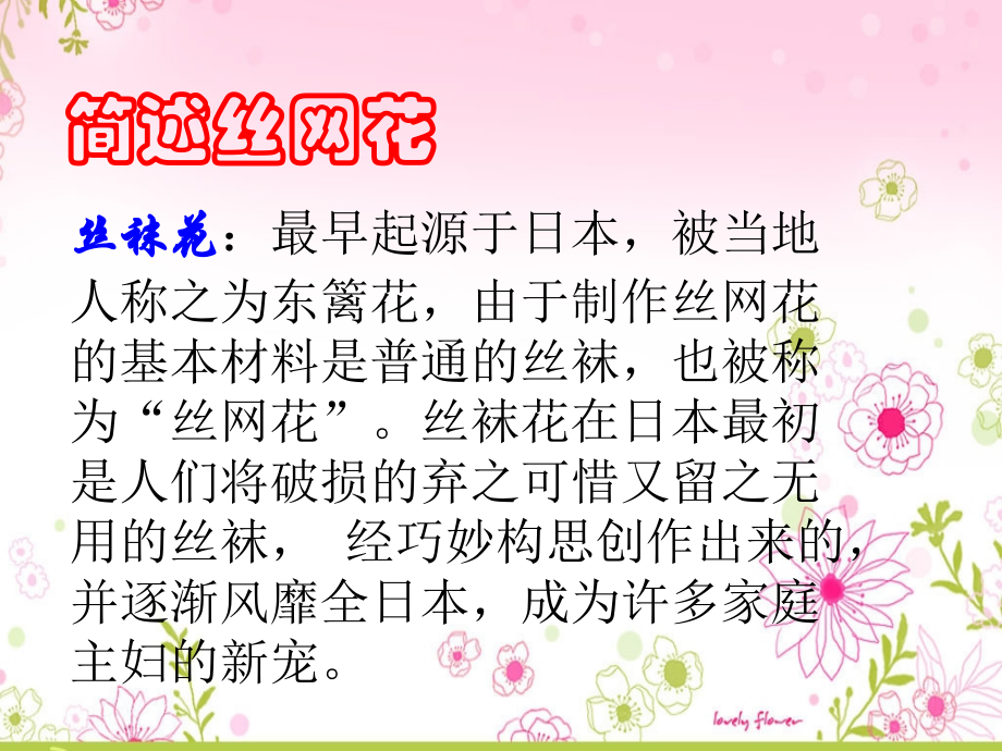 丝网花制作课件.ppt_第2页