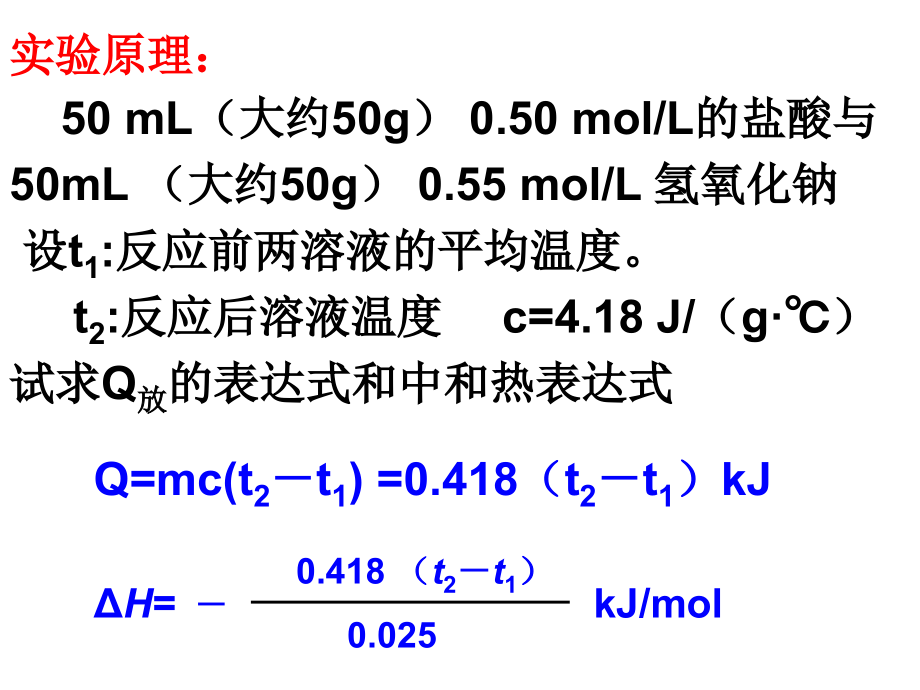 实验二中和热的测定.ppt_第2页
