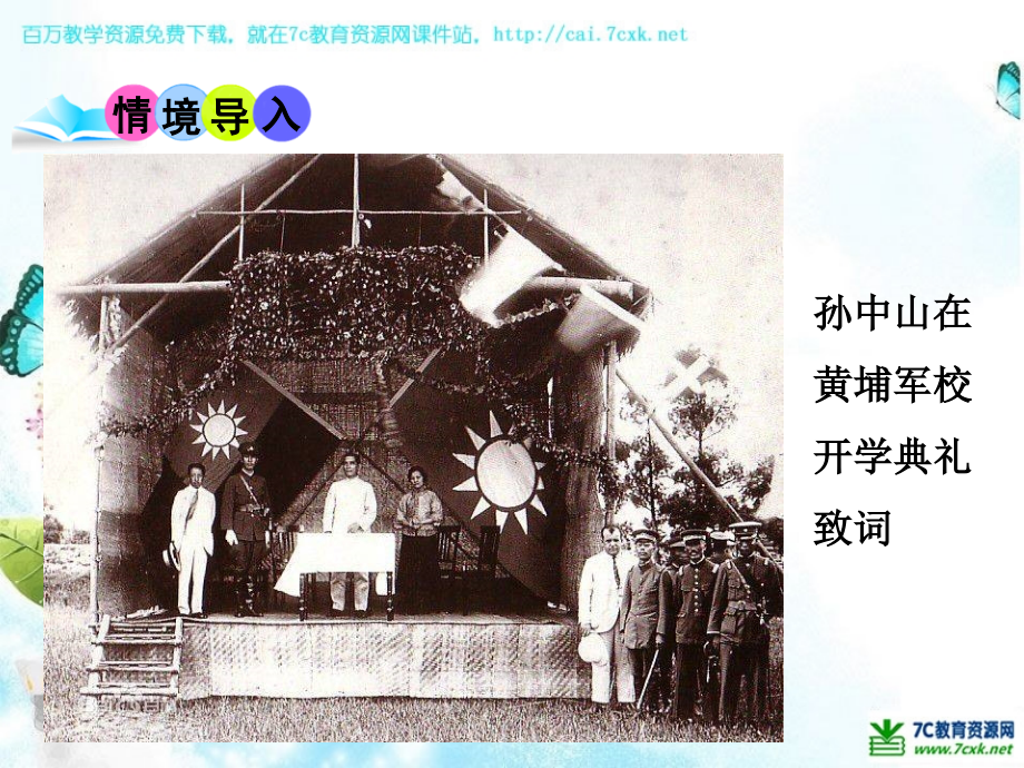 第14课国共合作的实现和北伐胜利进军.ppt_第2页